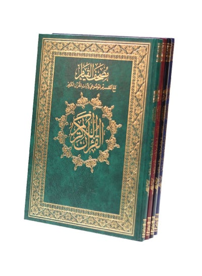 Buy The Qiyam Mushaf with thematic division of the verses of the Noble Quran in UAE