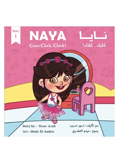 Buy Naya Click, Clack in UAE