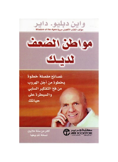 Buy Your Vulnerabilities by Wayne W. Dyer in Saudi Arabia