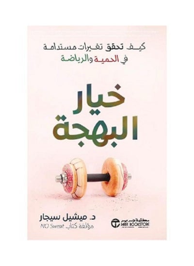 Buy The Delightful Choice How to Make Sustainable Changes in Diet and Exercise by Michelle Segar in Saudi Arabia