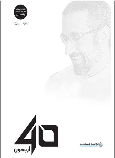 Buy 40 Forty by Ahmed Al-Shukairy in Egypt