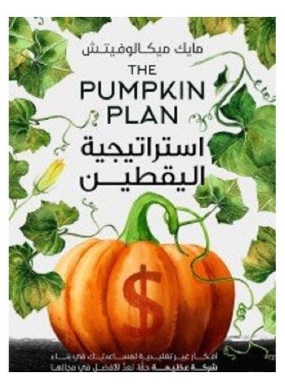 Buy Pumpkin Strategy in Saudi Arabia