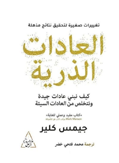 Buy Atomic Habits by James Clear, Paperback in Saudi Arabia