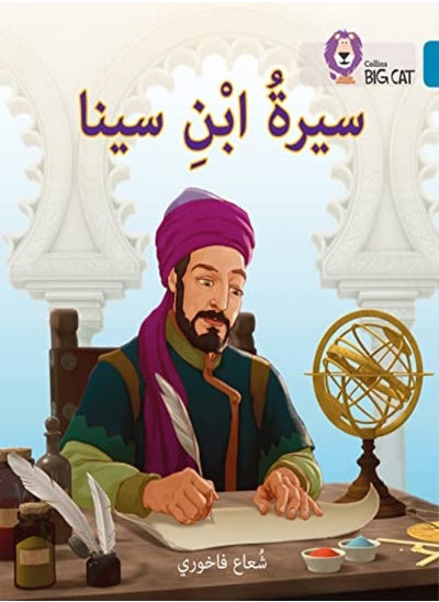 اشتري Ibn Sina: Level 13 (Collins Big Cat Arabic Reading Programme) في الامارات