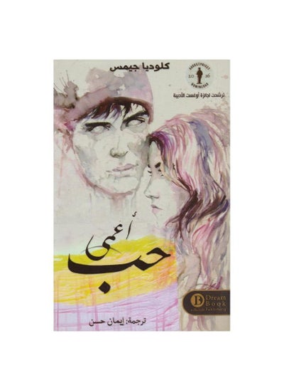 Buy Blind Love Claudia James in Saudi Arabia