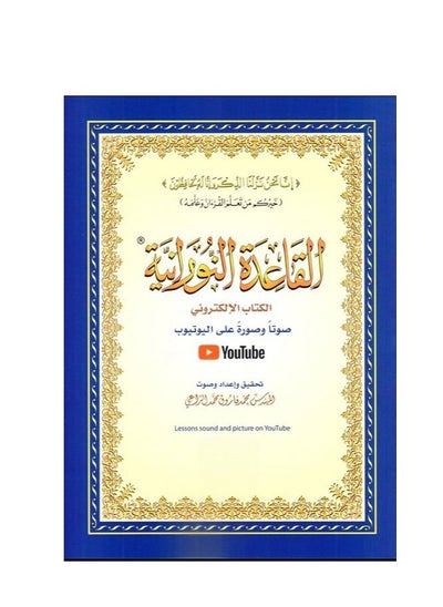 Buy Al Qaida Al Nooraniah Part of Holy Quran 20*14 cm in UAE