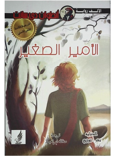 Buy The Little Prince in Saudi Arabia