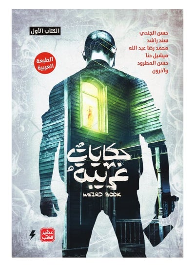 Buy Strange Tales - Part 1 in Saudi Arabia