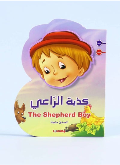 Buy B Book - The Shepherd’s Lie (Arabic - English) in Egypt