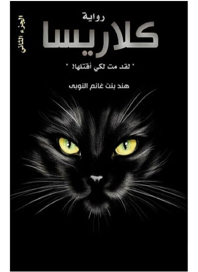 Buy Clarissa Arabic in Saudi Arabia