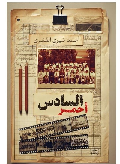 Buy روايه السادس أحمر in Egypt