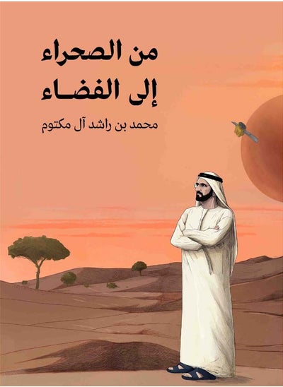 اشتري The Journey from the Desert to the Stars في الامارات