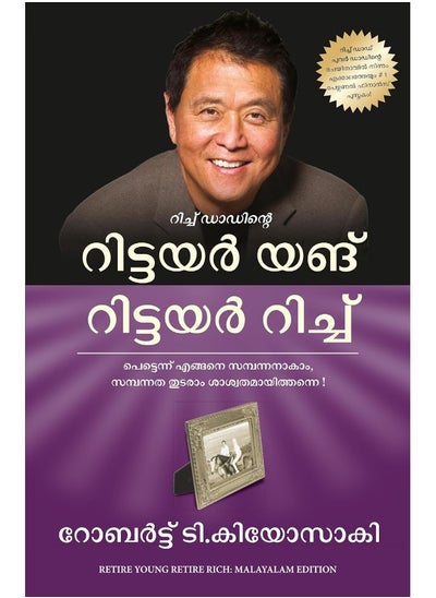 Buy Retire Young Retire Rich (Malayalam) in UAE