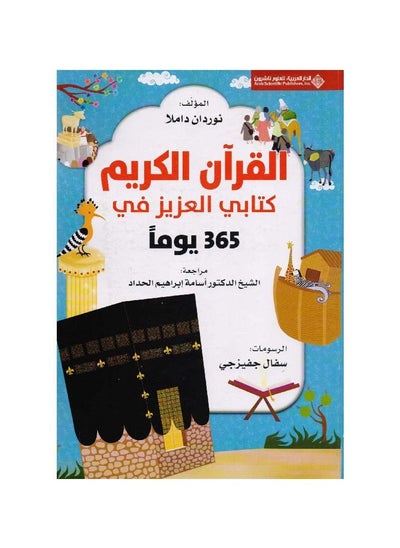 Buy 365 days with my dear book, the Noble Qur’an hardcover Arabic by Nordan Damla in Saudi Arabia