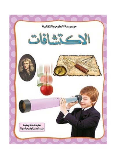 اشتري Discoveries - Encyclopedia of Science and Technology في السعودية