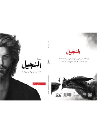 Buy The Sigil novel by Ahmed Al Hamdan in Saudi Arabia