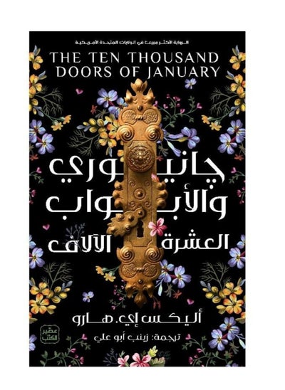 Buy January and the ten thousand doors in Saudi Arabia