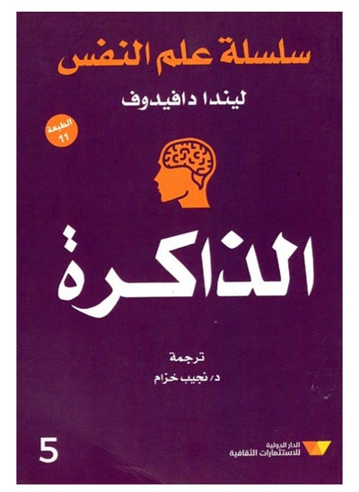 Buy كتاب الذاكرة in Egypt