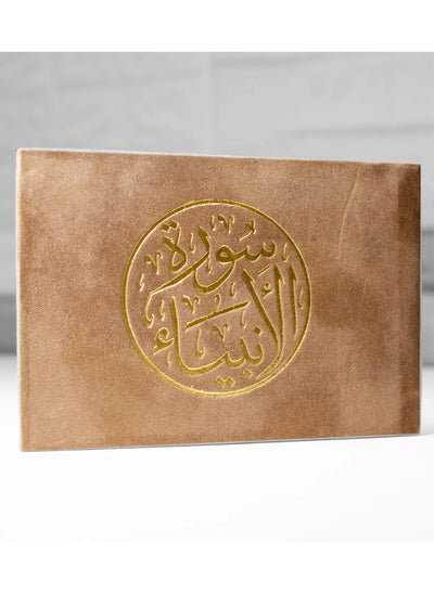 Buy Surat Al-Anbiya, velvet cover, small size 8*12 (box contains 15 pieces) in UAE