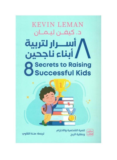 Buy 8 Secrets to Raising Successful Children in UAE