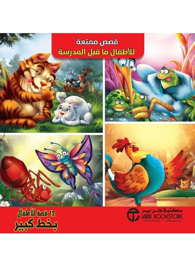 Buy Fun Stories For Pre-School Children in Saudi Arabia
