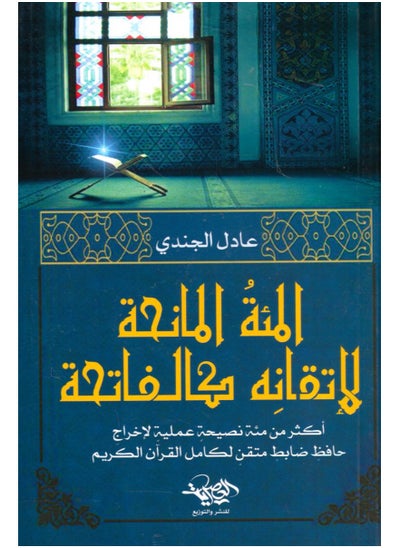 Buy The Book of the Hundred Granters of Mastery, such as Al-Fatihah - Adel Al-Jundi in Egypt