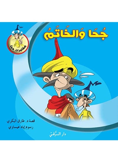 اشتري Jeha Wa El Khatem By Al Bakry, Tarek Paperback في الامارات