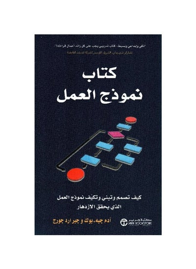 Buy The Business Model Book by Adam J in Saudi Arabia