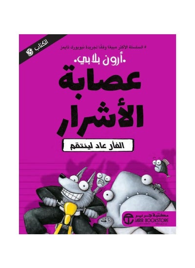 Buy Gang of Villains, Book 3, the mouse is back for revenge in Saudi Arabia