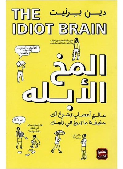 Buy Idiot Brain in UAE