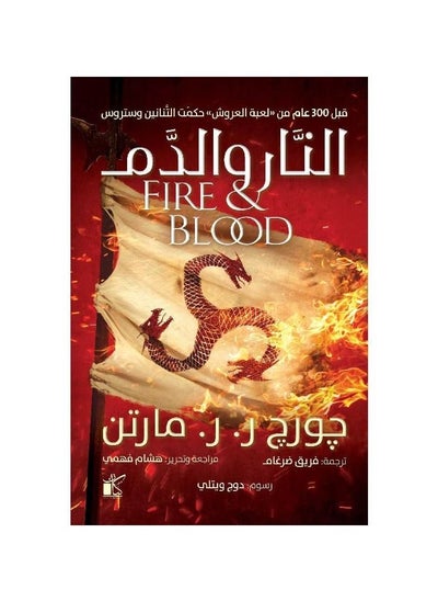 Buy Fire and Blood George Martin in Saudi Arabia