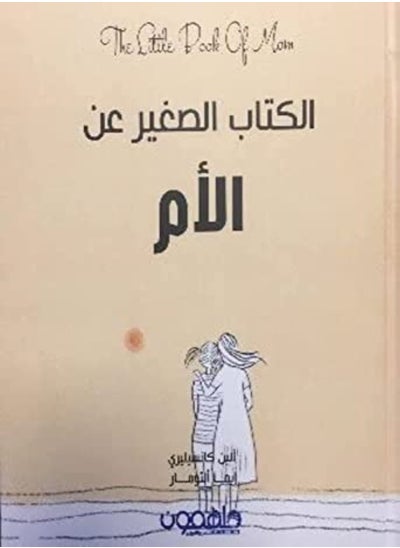 اشتري Alkotyb Alsagheer An Alum by Allen Cancellery Paperback في الامارات