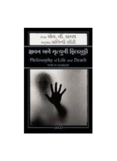 Buy PHILOSOPHY OF LIFE AND DEATH (GUJARATI) in UAE