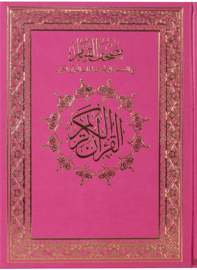 اشتري مصحف القيام مع التقسيم الموضوعي لآيات القرآن الكريم جوامعي مخمل زهري 35*25 سم في الامارات