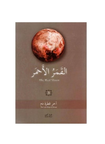 Buy Red Moon3 in Saudi Arabia