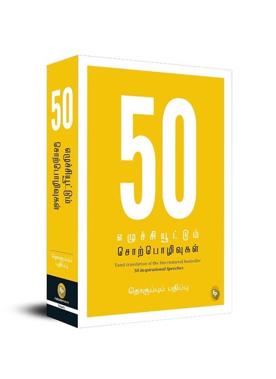 Buy 50 Inspirational Speeches (Tamil) in UAE