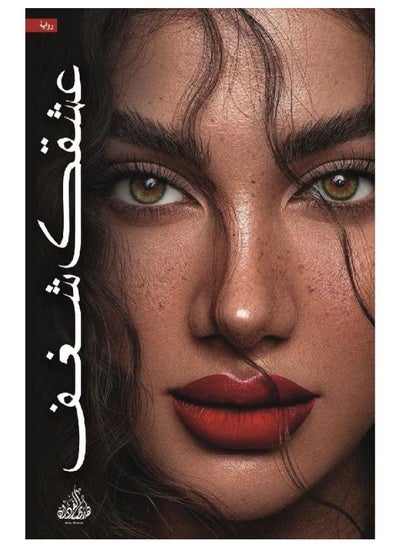 Buy Your love is passion, written by Huda Al Fardan in Saudi Arabia