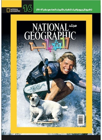 Buy National Geographic Volume 16 - Arabic in Egypt