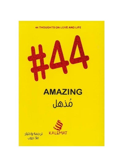 Buy Amazing Arabic Paperback by Ola Diop in Saudi Arabia