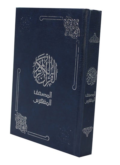 اشتري Holy Quran The indexed Qur’an in accordance with the doctrine of the parties The indexed Qur’an in the Uthmani script with in its margin the explanation of Kalam al-Mannan from Tafsir al-Saadi 12x17cm في الامارات