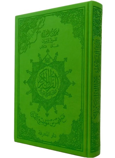 Buy Tajweed Qur’an, luxurious leather cover with meanings of words, medium size: 17*24 cm (green) in UAE