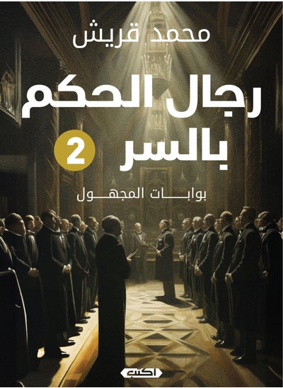 Buy Secret ruling men 2 in Egypt