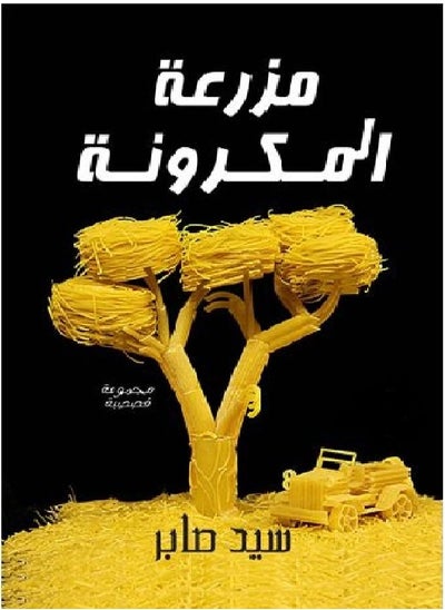 Buy pasta farm in Egypt