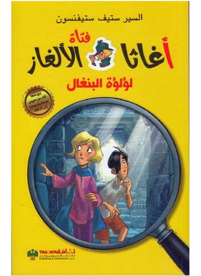 Buy Agatha Mystery Girl, The Pearl of Bengal in Saudi Arabia