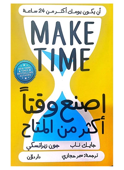 Buy Make Time Paperback Arabic By Jake Knapp and John Zeratsky in Saudi Arabia