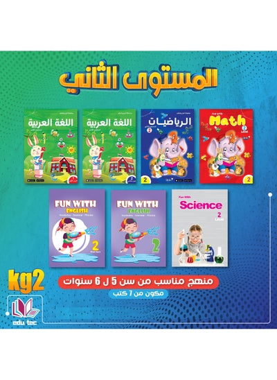 اشتري المستوى الثاني ( KG2 ) - مناسب لسن 5 ل 6 سنوات في مصر