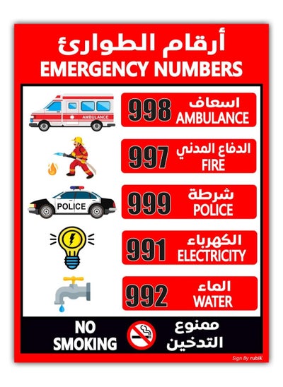 اشتري UAE Emergency Numbers Magnetic Sticker Sign, Removable, Highly Reflective, Help Line List, Waterproof, Premium Magnet Sign (Small 15x20cm) في الامارات