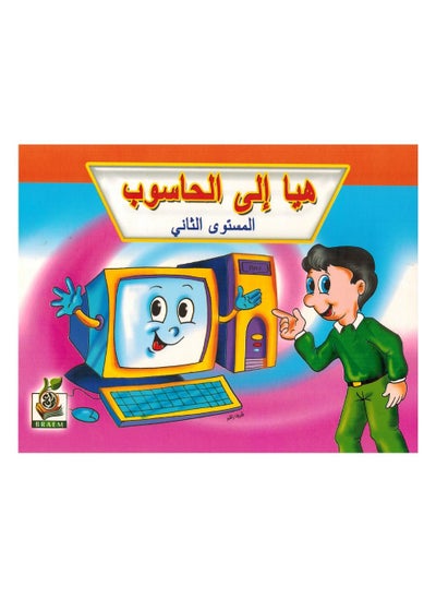 Buy Let's Go To The Second Level Computer in Saudi Arabia