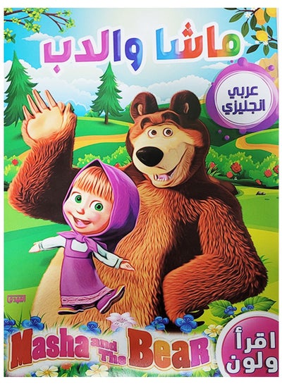 Buy Read Color And Enjoy  With Masha And The Bear And Color Box in Saudi Arabia