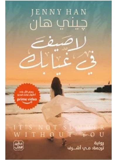 Buy It s Not summer with out You-by Jenny Han in Saudi Arabia